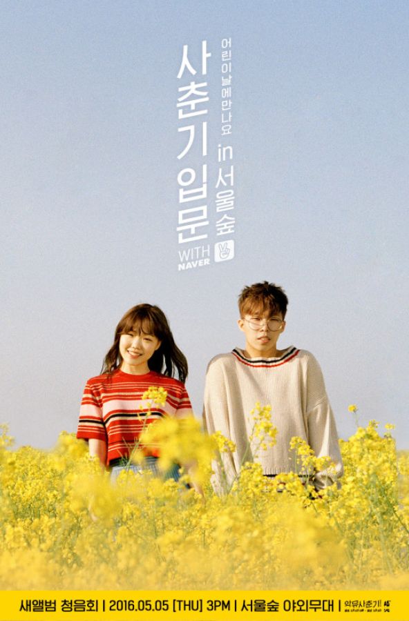 forêt d'akdong séoul