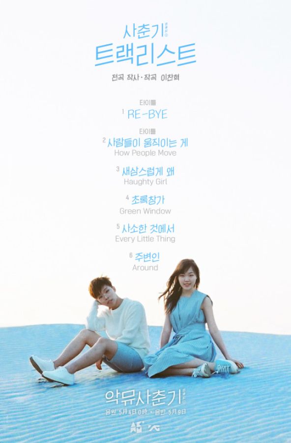 Liste des titres musicaux Akdong