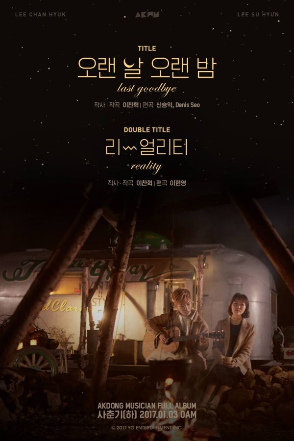 akdong musicien hiver