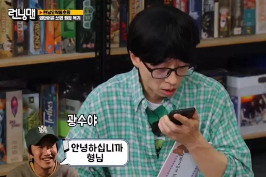 Yoo Jae Suk continue de plaisanter avec Lee Kwang Soo même au téléphone sur 