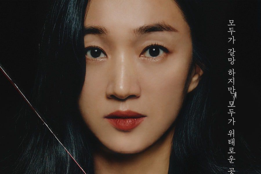 Le nouveau drame de Soo Ae 