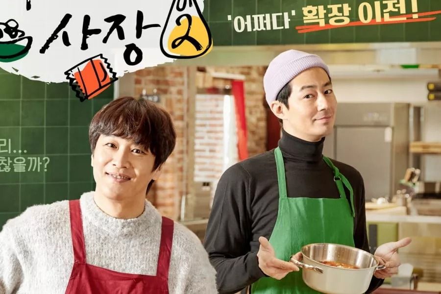 Cha Tae Hyun et Jo In Sung relèvent un nouveau défi amélioré dans les teasers 