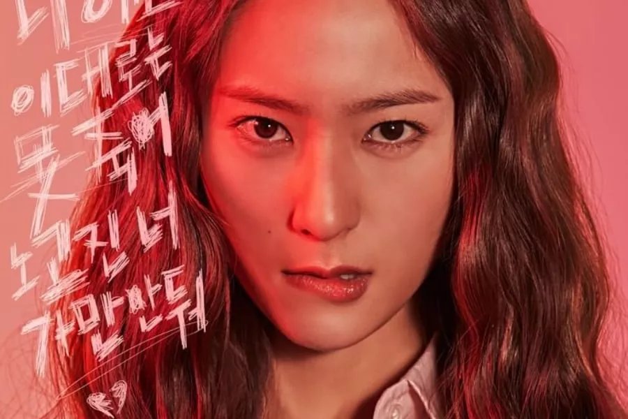 Krystal partage ses réflexions sur le rôle d'une secrétaire timide en phase terminale dans le drame à venir avec Kim Jae Wook