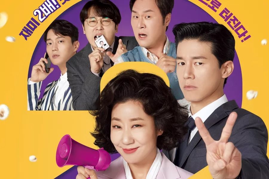 Ra Mi Ran, Kim Moo Yeol et bien d'autres promettent de doubler le plaisir dans la nouvelle affiche de la suite de 