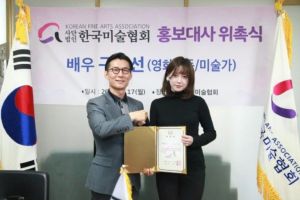 Ku Hye Sun nommé ambassadeur de l'Association coréenne des beaux-arts