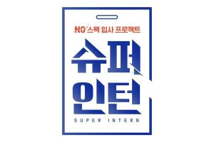 JYP sélectionne le gagnant "Super Intern" pour devenir un employé à temps plein