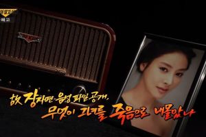 "Unanswered Questions" révèle un enregistrement vocal de Jang Ja Yeon avant sa mort