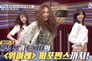 EXID et chorégraphe de "Produce 101", Bae Yoon Jung dansent ensemble "Up & Down" dans le cadre de "TMI News"