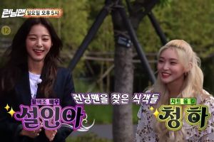 "Running Man" donne un aperçu de l'apparition de Seol In Ah et Chungha