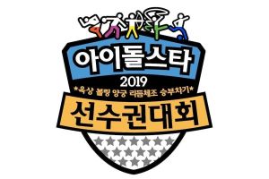 Il est rapporté que les "Championnats d'athlétisme Idol Star 2019" ont ajouté les sports électroniques pour la spéciale de Chuseok