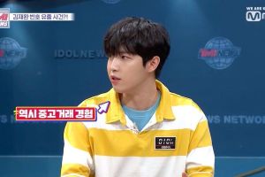 Kim Jae Hwan explique comment son numéro de téléphone a été divulgué