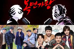 "The King Of Mask Singer" modifie les créneaux horaires; Cela ira contre “2 jours et 1 nuit” + “Maître dans la maison”