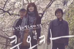 Park So Dam joue dans des affiches intrigantes pour le premier film après "Parasite"