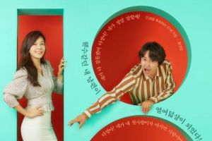 «18 Again» révèle les sentiments de Yoon Sang Hyun et Lee Do Hyun pour Kim Ha Neul dans une nouvelle affiche