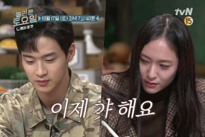 Krystal et Jang Dong Yoon de F (x) montrent leurs côtés compétitifs en avant-première pour "Amazing Saturday"