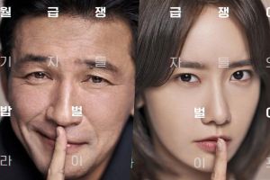 Hwang Jung Min et YoonA font un geste de silence sur les affiches «Hush»