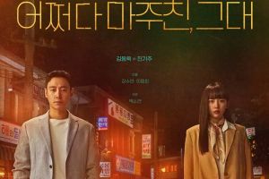 "Run Into You" avec Kim Dong Wook et Jin Ki Joo confirme la nouvelle date de première